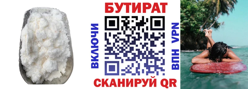 где купить   Светлогорск  БУТИРАТ бутик 